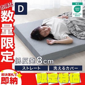 【限定セール】低反発マットレス ダブル 厚さ8cm 高密度ウレタン 体圧分散 パイル生地 ベットマット 敷き布団 洗えるカバー グレー