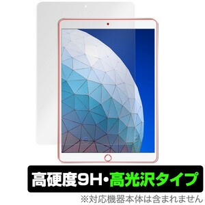 iPad Air 3 用 保護 フィルム OverLay 9H Brilliant for iPad Air (第3世代) / iPad Pro 10.5インチ 9H高硬度 高光沢