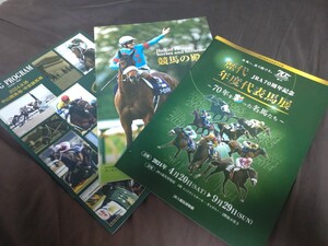 中山競馬場◆9/16 JRA70周年アニバーサリー特別版レープロ＆歴代年度代表馬冊子＆競馬の殿堂2024年版アーモンドアイ表示◆競馬博物館