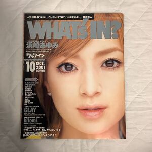 ワッツイン 2001年10月号 浜崎あゆみ / GLAY / hitomi / ラルクアンシエル/ 宇多田ヒカル / 倉木麻衣