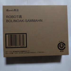 ROBOT魂ボリノーク・サマーン　未開封