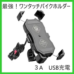 バイク用 スマホ ホルダー バイク 充電 携帯 ホルダー USB