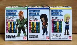 【新品未開封】　ドラゴンボールアドバージ12　人造人間セット（16号 ＆ 17号 ＆ 18号）