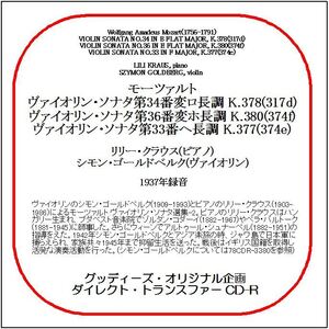 モーツァルト:ヴァイオリン・ソナタ集2/リリー・クラウス/ゴールドベルク/送料無料/ダイレクト・トランスファー CD-R