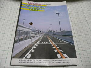 阪神高速道路案内　地図　平成８年