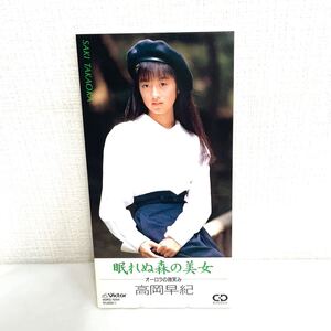 F11102 CD シングルCD 高岡早紀 眠れぬ森の美女 オーロラの微笑み VDRS-1094 ビクター音楽産業株式会社