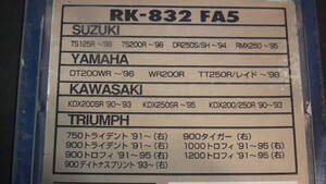 RK-832 FA5・RKブレーキパッド適合車種は画像と品番で確認をお願いします。ｂ