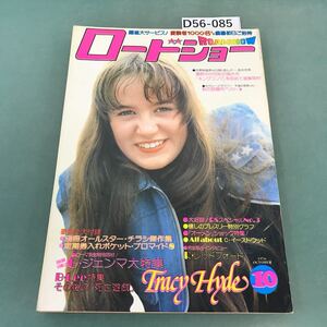 D56-085 ロードショー 1976年10月号 付録欠品 ジュリアーノ・ジェンマ現地取材大特集