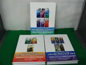 ファイナルファンタジー25th メモリアル アルティマニア vol.1〜3全冊初版帯付き※帯に傷みあり