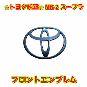 【新品未使用】トヨタ スープラ MR-2 JZA80 SW20 フロントエンブレム TOYOTA SUPRA トヨタ純正品 送料無料