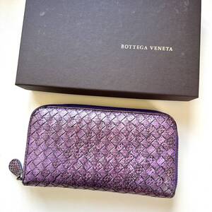 ボッテガヴェネタ　BOTTEGA VENETA 長財布　イントレチャート　パイソン　パープル