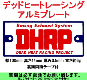 [uas]デッドヒートレーシング DHRP アルミプレート 1枚売り 両面テープ付 幅100x 高44x厚0.5mm 重さ約6g 湾曲面簡単貼付けok新品 送料300円