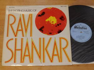 ◆◇RAVI SHANKAR(ラヴィ・シャンカール)【THE EXCITING MUSIC OF RAVI SHANKAR】英盤LP/MLP 12-151/MELODISC/アップル＆ビートルズ関連◇