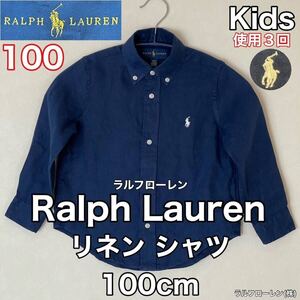 超美品 Ralph Lauren(ラルフローレン)リネン シャツ 100cm ネイビー 使用３回 キッズ ボーイズ ガールズ 麻 長袖 スポーツ アウトドア