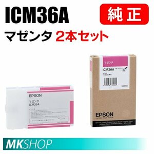 EPSON 純正 インクカートリッジ ICM36A マゼンタ 2本セット (PX-6500用)