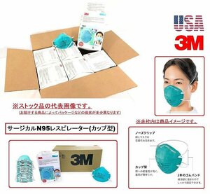 送料無料【新品】3M/スリーエム 防塵マスク 20枚入り×6ケース N95 微粒子用マスク REF1860 カップ型サージカルマスク 花粉症(100)SC13DK