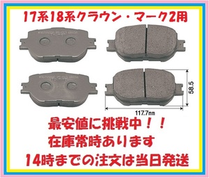 BP013トヨタ、クラウン.マーク２用フロントブレーキパッドGRS180.GRS181.GRS182.GRS183.GRS200.GRS201.GRS202.GX110.JZX110W.JCG10