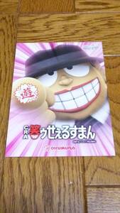 笑ゥせぇるすまん　藤子不二雄　遊パチ　パチンコ　ガイドブック　小冊子　遊技カタログ　CRA　喪黒福造