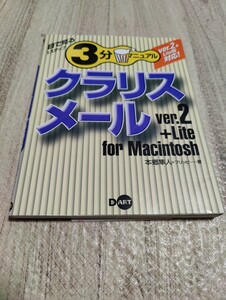 3分マニュアル　クラリスメール　ver.2 for Macintosh