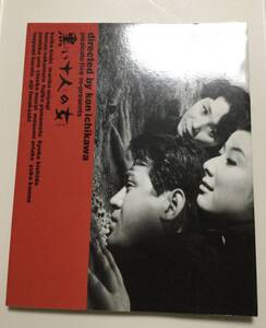 映画『黒い十人の女』パンフレット(チラシ) 市川崑監督　(船越英二/岸惠子/山本富士子/宮城まり子/中村玉緒/岸田今日子 出演)1961年製作