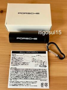 ★【未使用】ポルシェ PORSCHE★カラビナ付 ライト ハンディライト 懐中電灯★ノベルティ