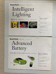 SmartTechForecast, Advanced Battery・Intelligent Lighting　特集合計2冊　／　日経BP社・