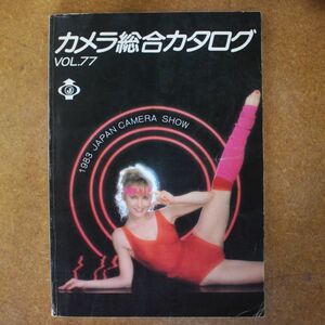 CA01/カメラ総合カタログ　VOL.77　/　1983年/ジャパンカメラショー