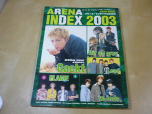 [アリーナインデックス2003イヤーブック ARENA37℃増刊]Gackt DIR EN GREY Lead FLAME ｗ-inds.