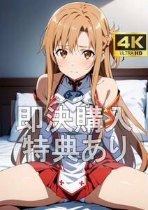 特典あり アスナ ソードアート オンライン SAO 結城明日奈 閃光 同人ポスター A4サイズ 光沢 高品質 イラスト アート アニメ 美少女 943