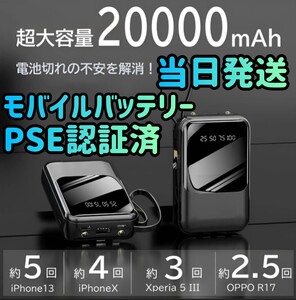 新品 モバイルバッテリー PSE認証済み 大容量 20000mAh ブラック 小型モバイルバッテリー 充電器 急速充電器 スマホ Typec Lightning 