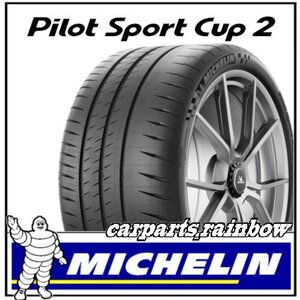 ★新品・国内正規品★ミシュラン PILOT SPORT CUP2 カップツー ランフラット ZP 335/25R20 (P335/25ZR20) 99Y ★4本価格★