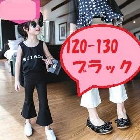 在庫処分セール中 ★新品★可愛い 120(15)フレア　パンツ　黒　ラッパ　女の子