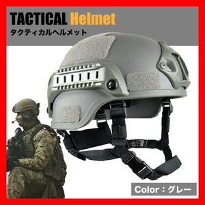 サバゲーヘルメット グレー タクティカル ミリタリー サバゲー ヘルメット４