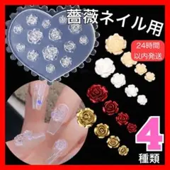 薔薇 シリコンモールド　ネイルパーツ レジン　ハンドメイド　花　バラ　ピアス