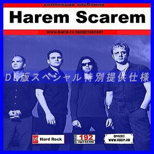 【特別提供】HAREM SCAREM 大全巻 MP3[DL版] 1枚組CD◇