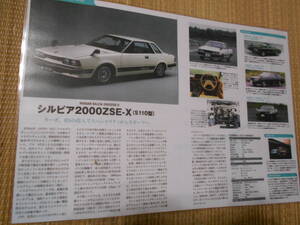 ◎日産　シルビア2000ＺＳＥ-Ｘ（Ｓ110型）