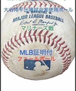 2019MLB大谷翔平試合支給実使用ボール公式球エンゼルス直筆サイン無証明WBC侍ジャパンMVPホームランドジャースマリナーズファールイチロー