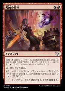 MTG ■赤/日本語版■ 《元凶の粉砕/Shatter the Source》★FOIL★ 機械兵団の進軍 MOM