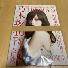 BRODY (ブロディ) 2016年10月号