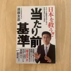 日本を救う!!「当たり前基準」 : ウガンダ国際交流から学ぶ未来を豊かにする指針