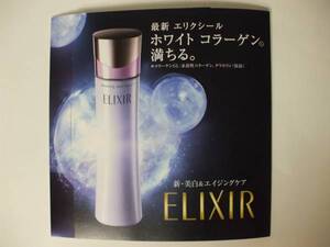 New ♪ ELIXIR ♪ ホワイト　クリアローションＣⅡ＆ホワイト　デーケアレボリューションＣ+＆ホワイト　クリアエマルジョンＣⅡ お試4点♪