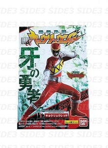 HDα 獣電戦隊キョウリュウジャー キョウリュウレッド