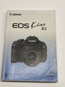 送料無料 中古良品 Canon キャノン EOS Kiss X5 取扱説明書 取説 デジタル一眼レフ マニュアル 管理#2412024