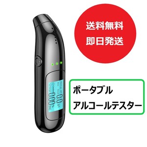 【即日発送・送料無料】 小型 非接触型 アルコールテスター 黒 デジタル表示 LED 飲酒運転 防止 アルコールチェッカー 検知器 USB充電 ③