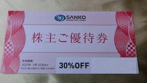 1b■株主優待 三光マーケティング ３０％ＯＦＦ ■送料63円～♪金の蔵・アカマル屋等で！