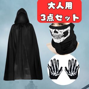 コスプレ ハロウィン 死神 大人 男性 女性 怖い 大きいサイズ 衣装 おもしろ キャラクター レディース メンズ 小道具