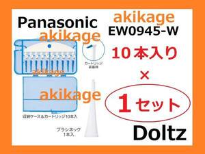 新品/即決/PANASONIC パナソニック ドルツ 歯間ブラシ EW0945-W/1セット/送料￥180