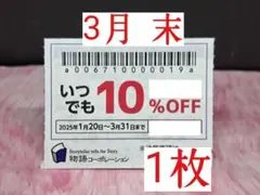 【物語コーポレーション】【焼肉きんぐなど】【3月 末★割引券】 1 枚