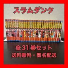 SLAM DUNK スラムダンク　井上雄彦　漫画全巻セット　送料無料　匿名配送