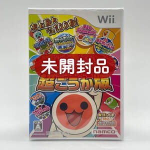 ★未開封品★【Wii】太鼓の達人Wii 超ごうか版 ソフト単品版 / 新品 美品 任天堂 ニンテンドー Nintendo 即配達 レアソフト コレクション品